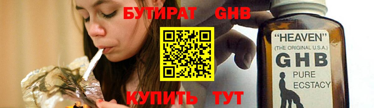 БУТИРАТ оксана Новотроицк