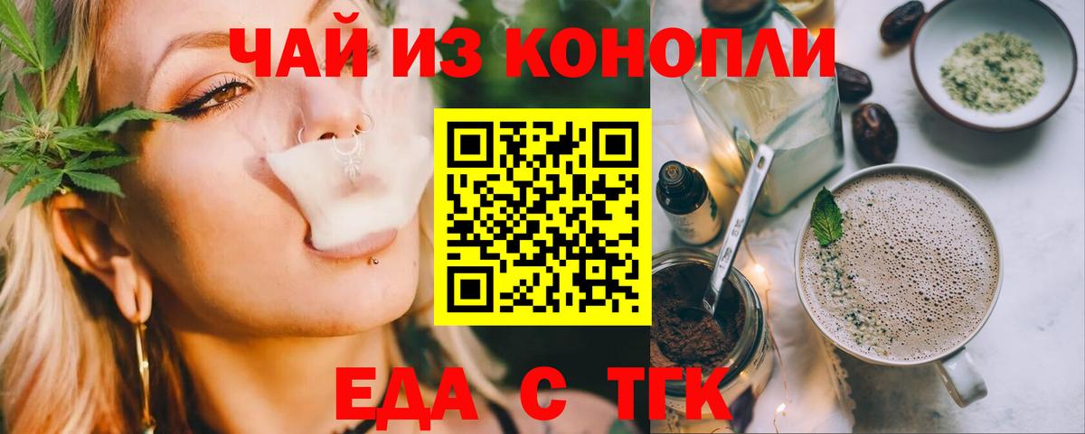 Новотроицк  Печенье с ТГК конопля  Вход с VPN 