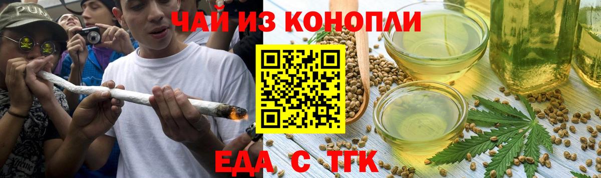 Cannafood марихуана Новотроицк