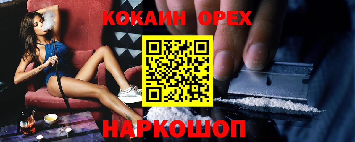 COCAIN 97% Новотроицк