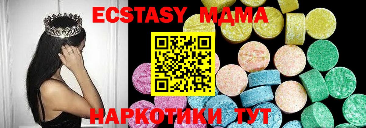 ЭКСТАЗИ XTC  Вход с VPN  ЭКСТАЗИ  Экстази VHQ  Новотроицк 
