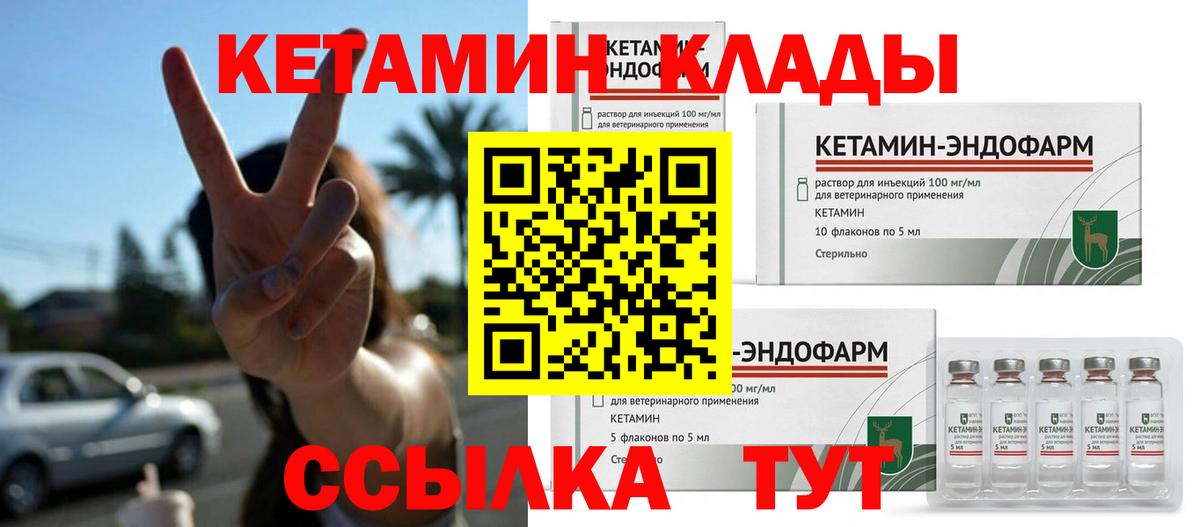 Кетамин ketamine  Кетамин ketamine  Вход с VPN  Новотроицк 