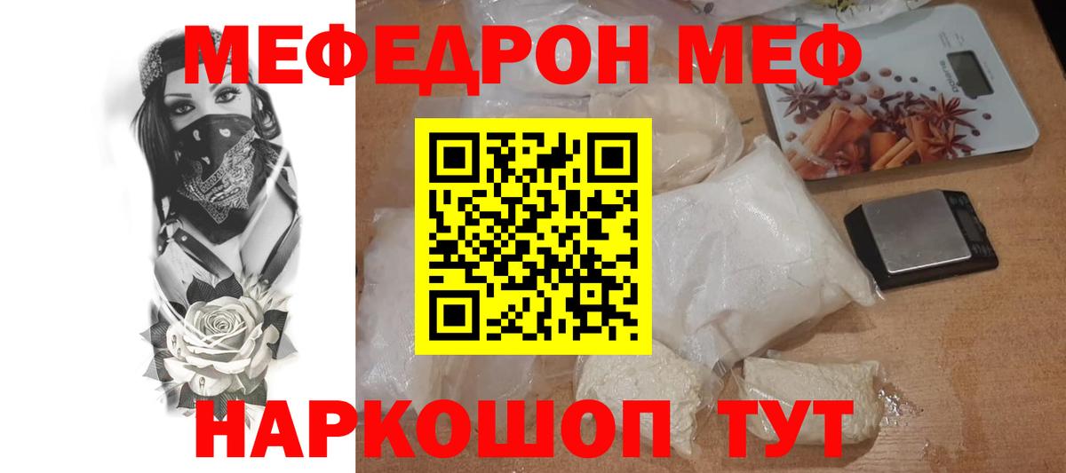 Меф мяу мяу  Новотроицк