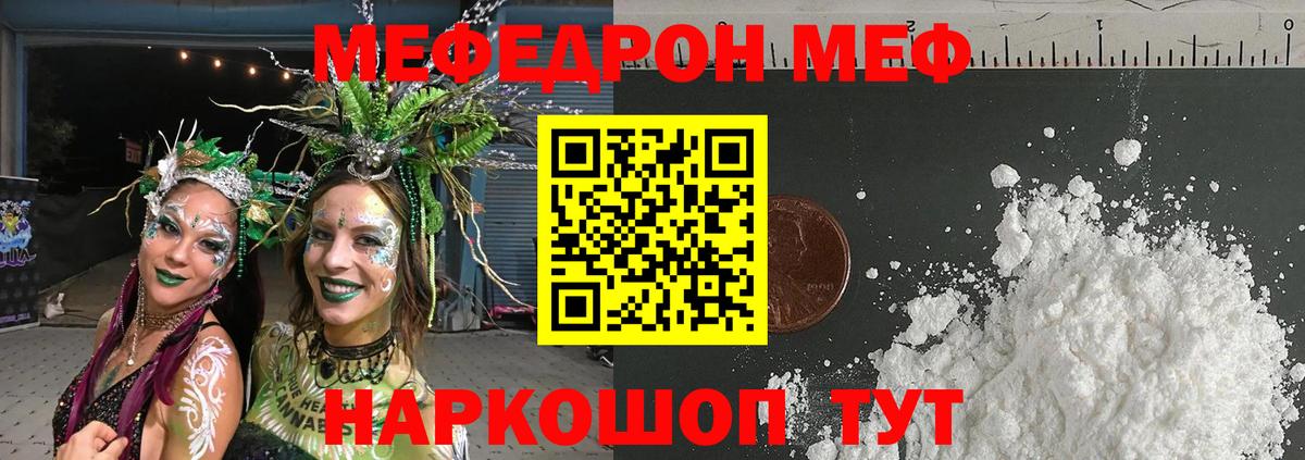 МЯУ-МЯУ 4 MMC  Мефедрон 4 MMC  Вход с VPN  МЯУ-МЯУ  Новотроицк 