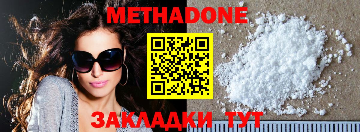 МЕТАДОН methadone  Метадон мёд  Новотроицк  Вход с VPN 