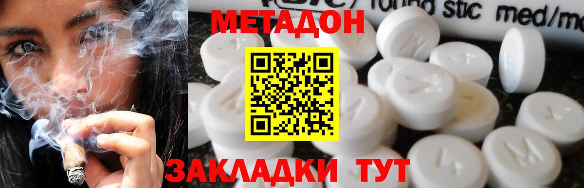 МЕТАДОН methadone Новотроицк