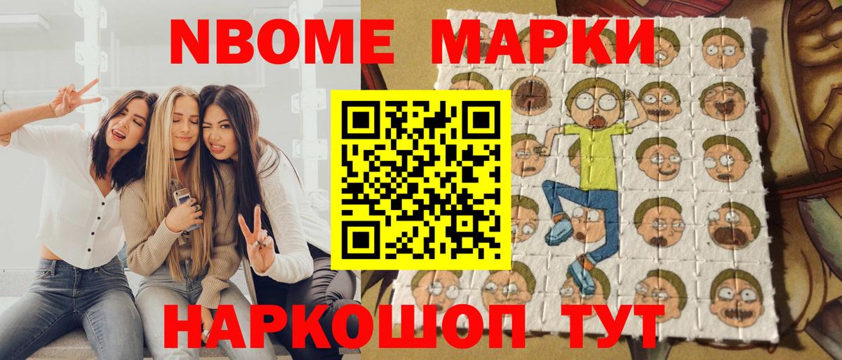 Марки N-bome 1,5мг  Марки N-bome 1,5мг  Вход с VPN  Наркотические марки  сколько стоит  Новотроицк 