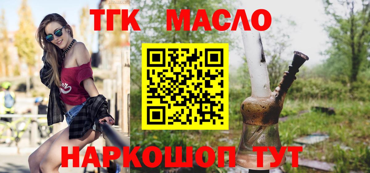 ТГК вейп  Вход с VPN  Новотроицк  ТГК жижа 